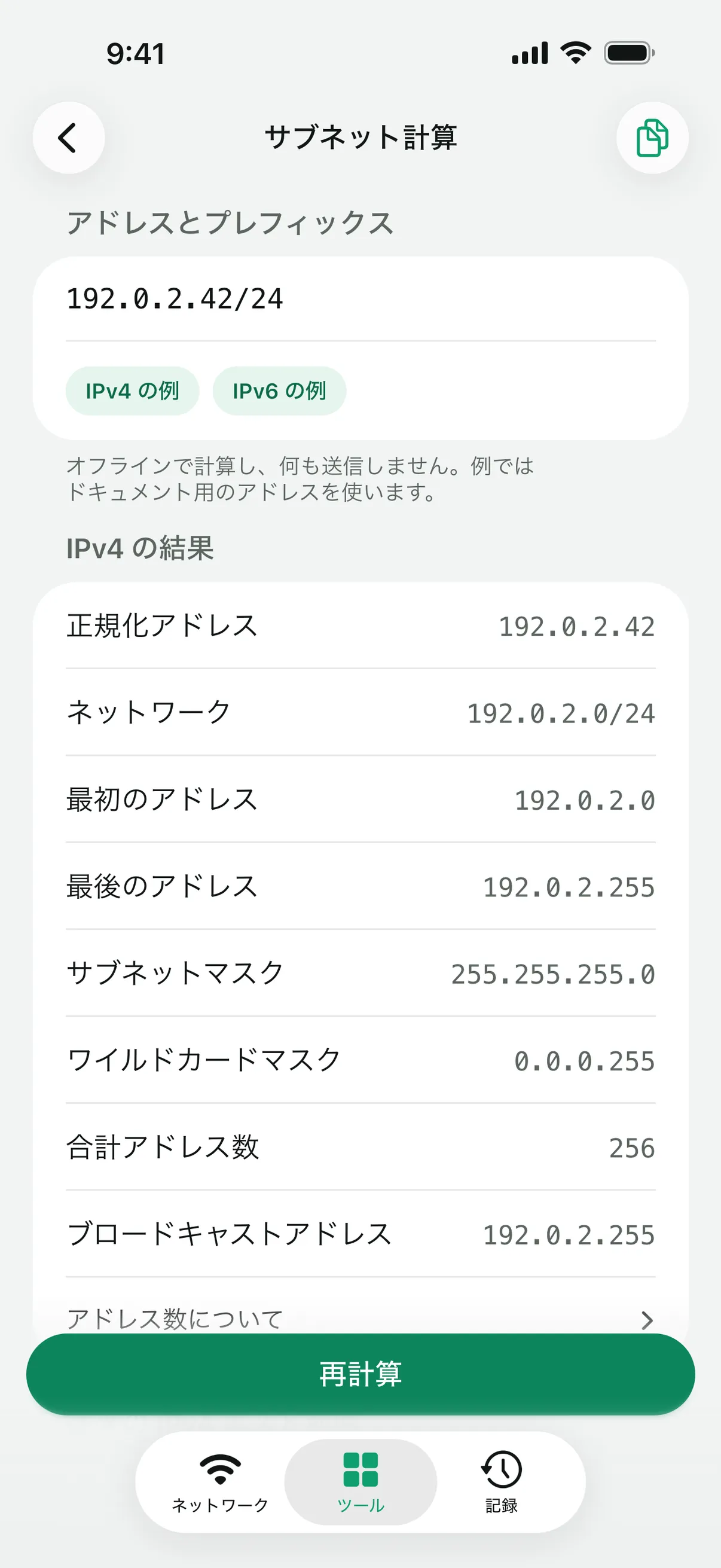 IPv4 の /24 ネットワークに対する「サブネット計算」の結果