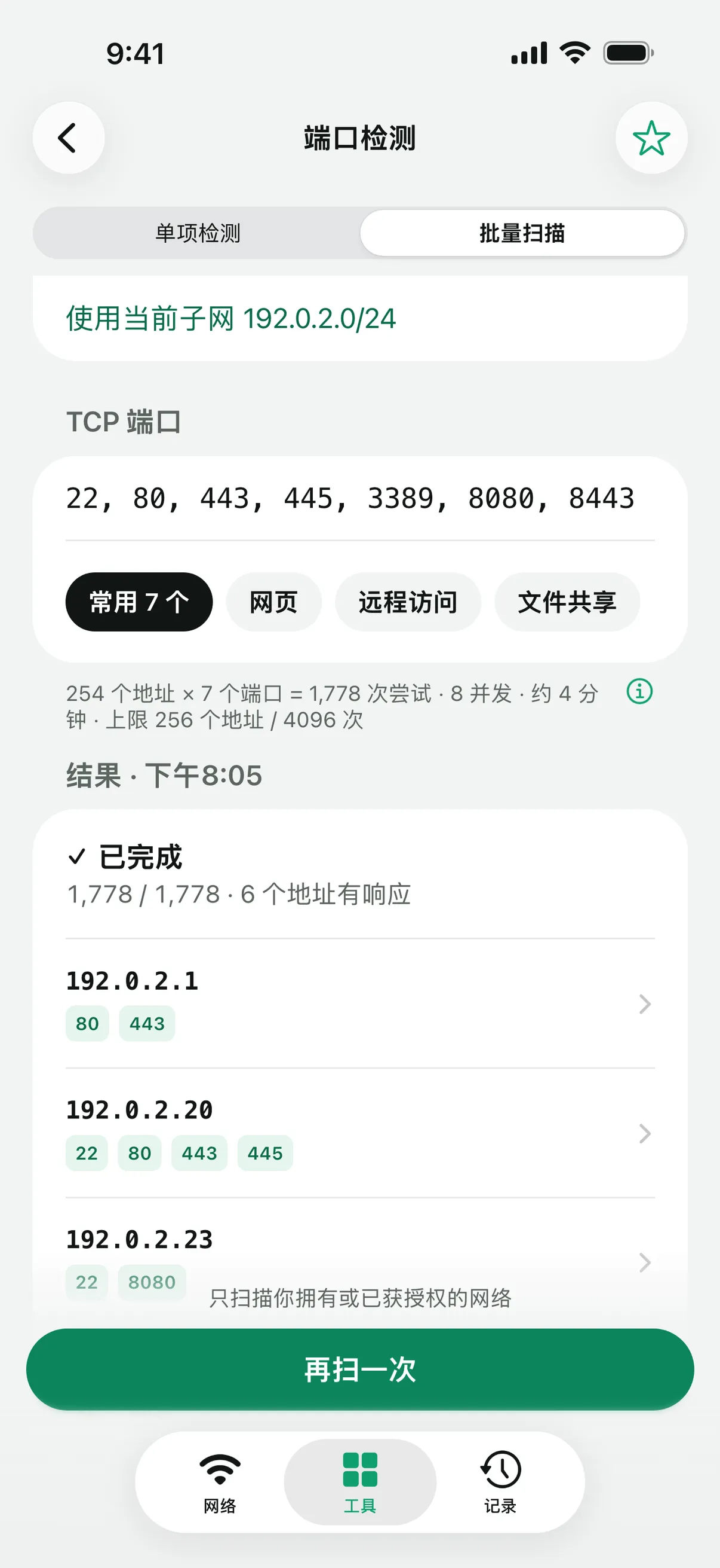 对一个 /24 子网扫描七个常用端口后的批量扫描结果