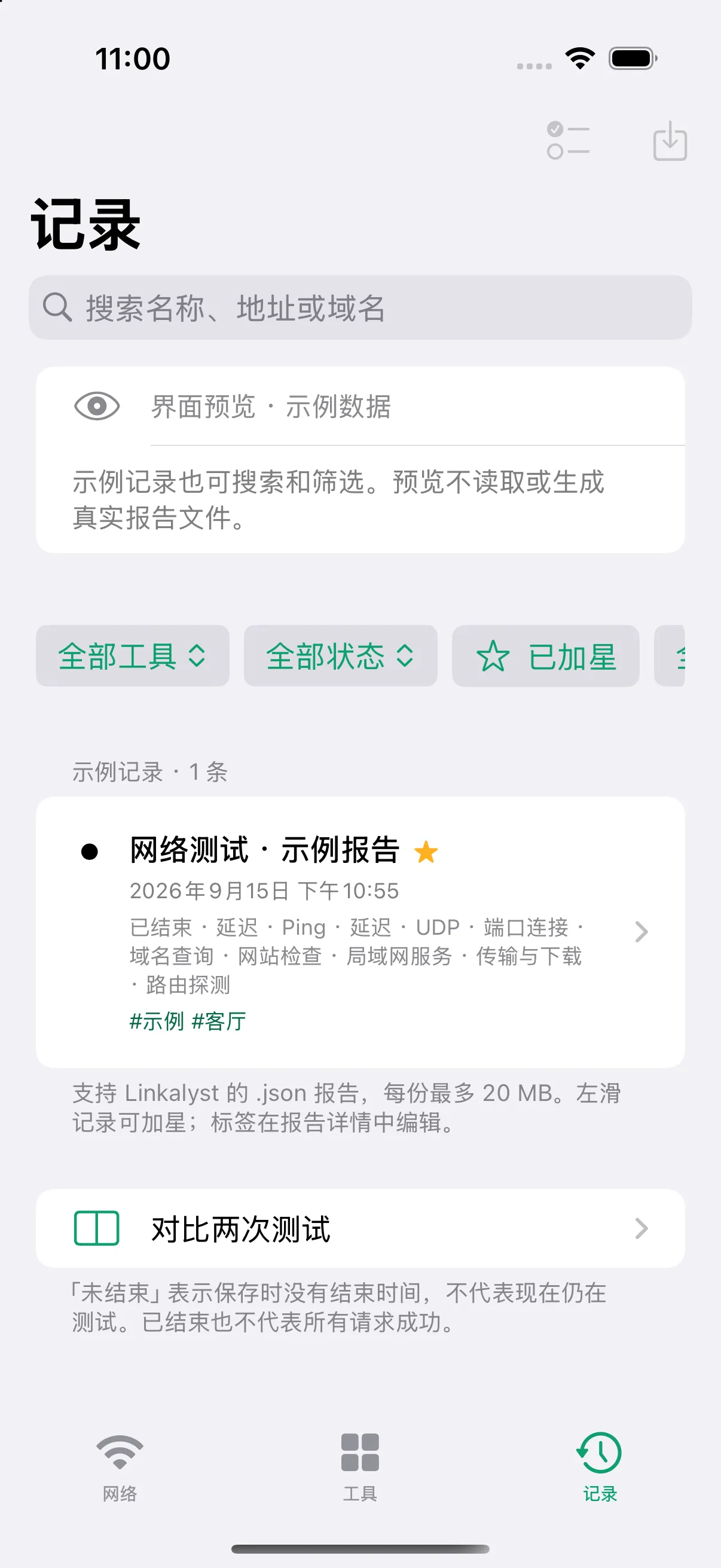「记录」标签页