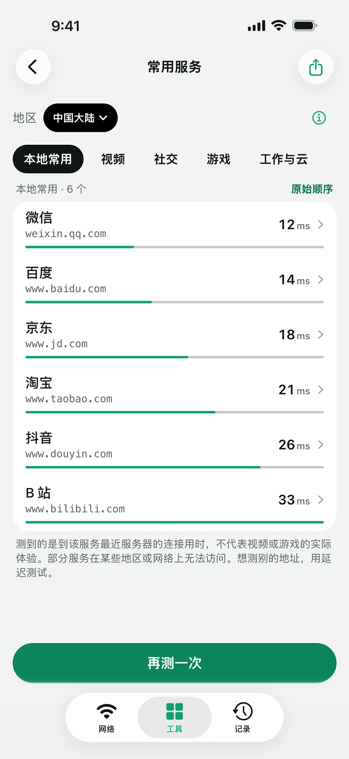 测完「本地常用」这一组后的常用服务，按连接用时排序
