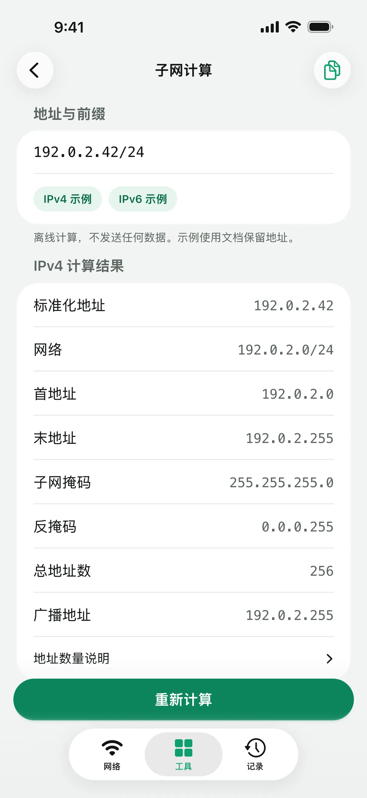 子网计算对一个 IPv4 /24 网络的计算结果