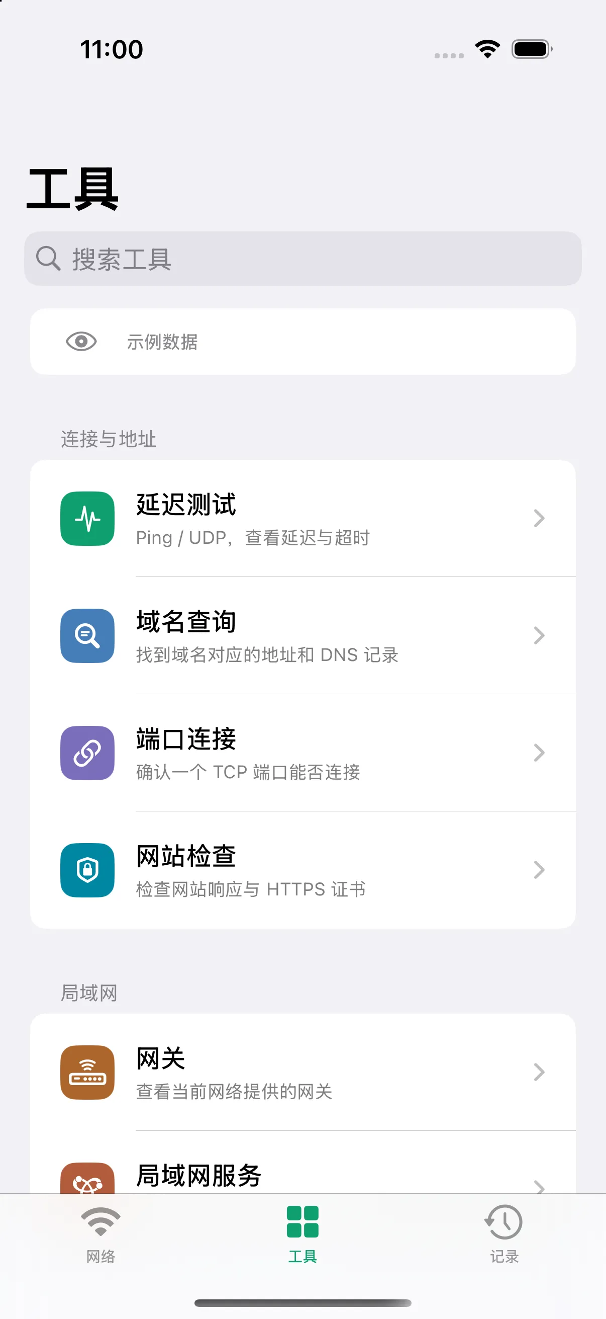 「工具」标签页